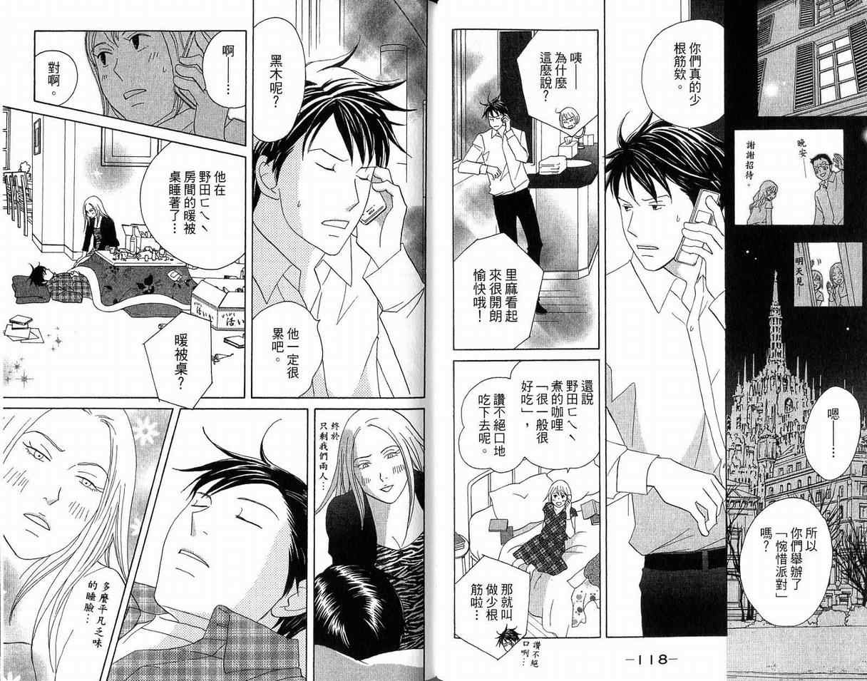 《交响情人梦》漫画最新章节第19卷免费下拉式在线观看章节第【62】张图片