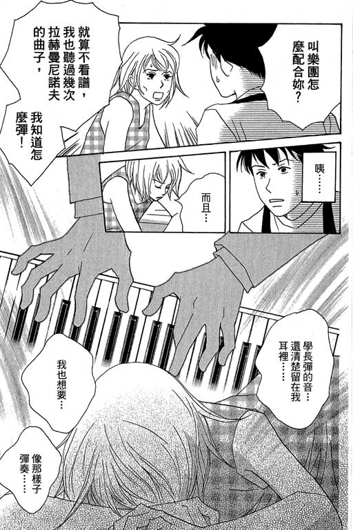 《交响情人梦》漫画最新章节第5卷免费下拉式在线观看章节第【127】张图片