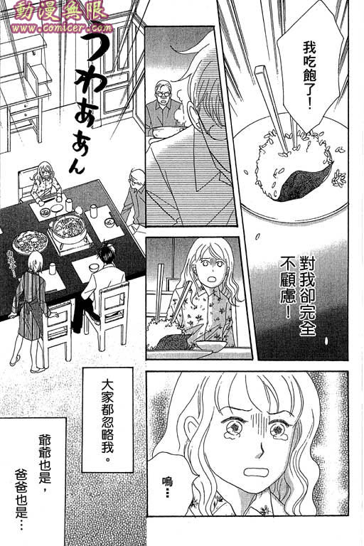 《交响情人梦》漫画最新章节第6卷免费下拉式在线观看章节第【150】张图片