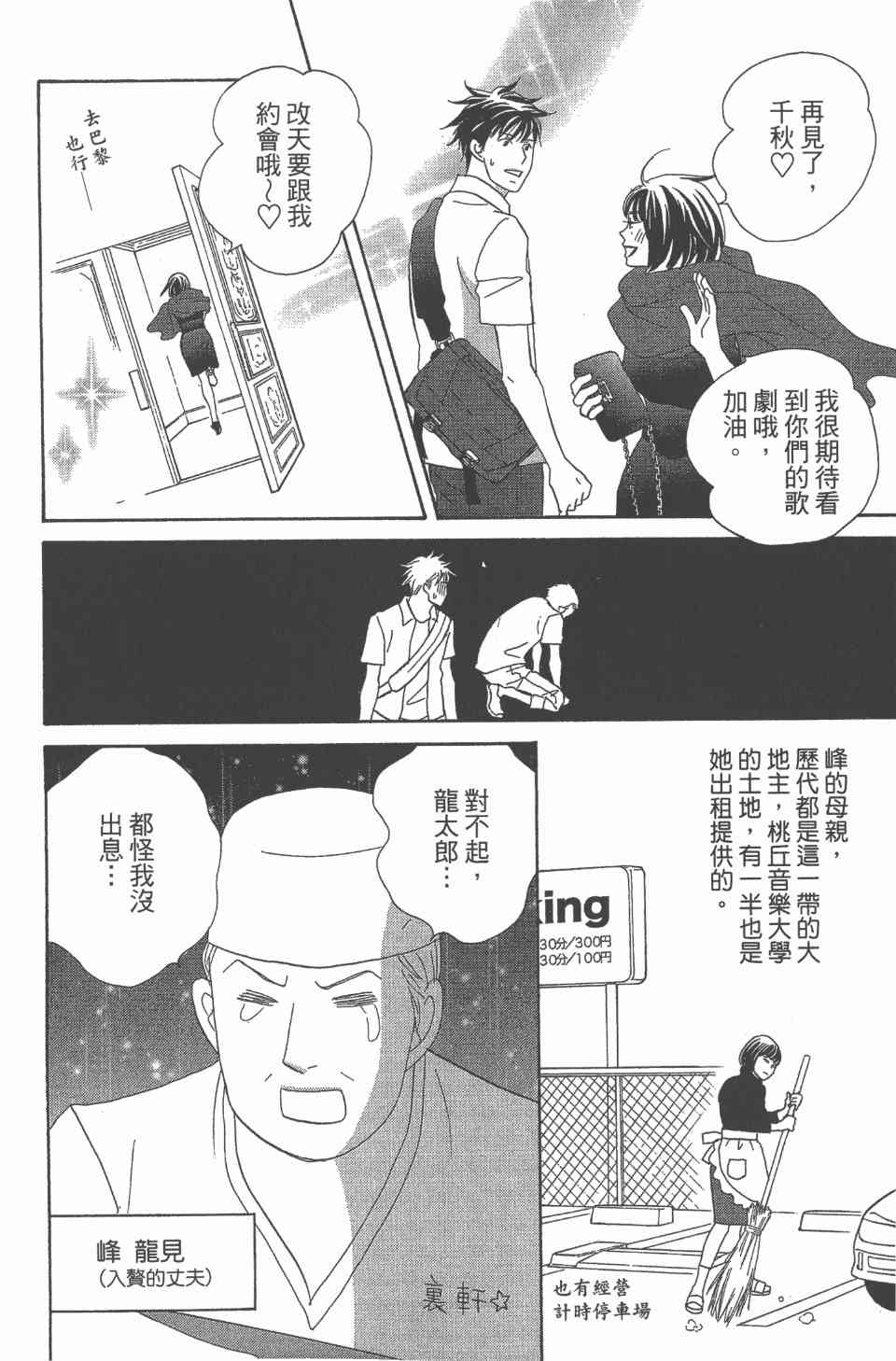 《交响情人梦》漫画最新章节第24卷免费下拉式在线观看章节第【109】张图片