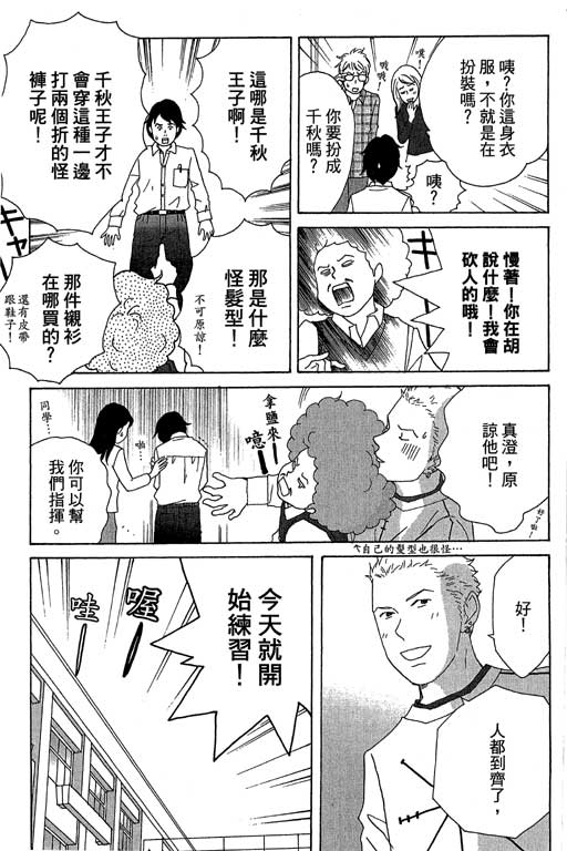 《交响情人梦》漫画最新章节第5卷免费下拉式在线观看章节第【26】张图片