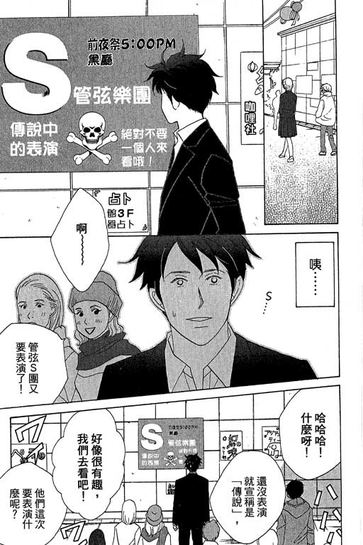 《交响情人梦》漫画最新章节第5卷免费下拉式在线观看章节第【47】张图片