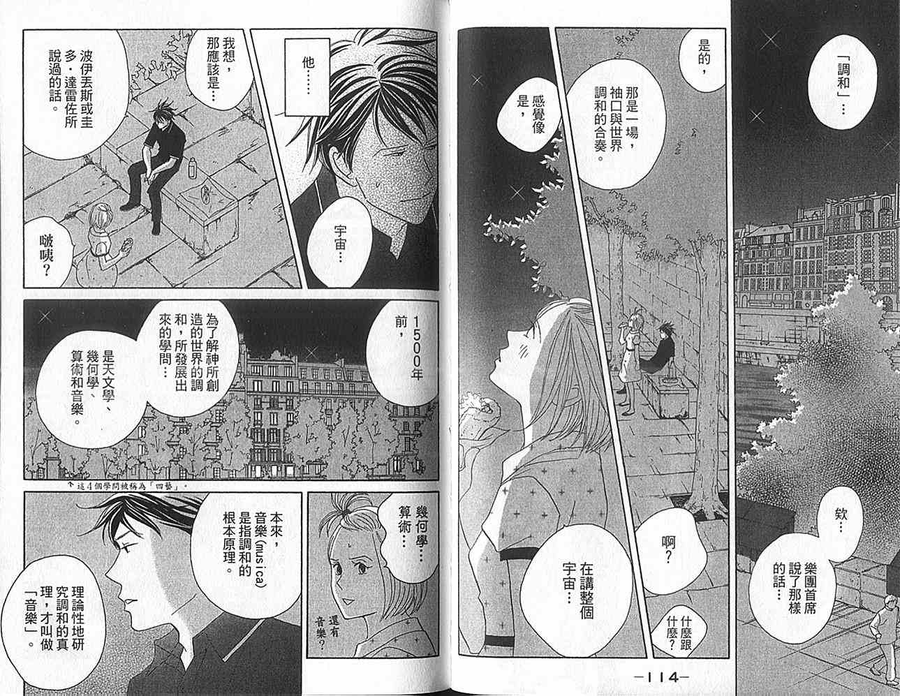 《交响情人梦》漫画最新章节第16卷免费下拉式在线观看章节第【59】张图片