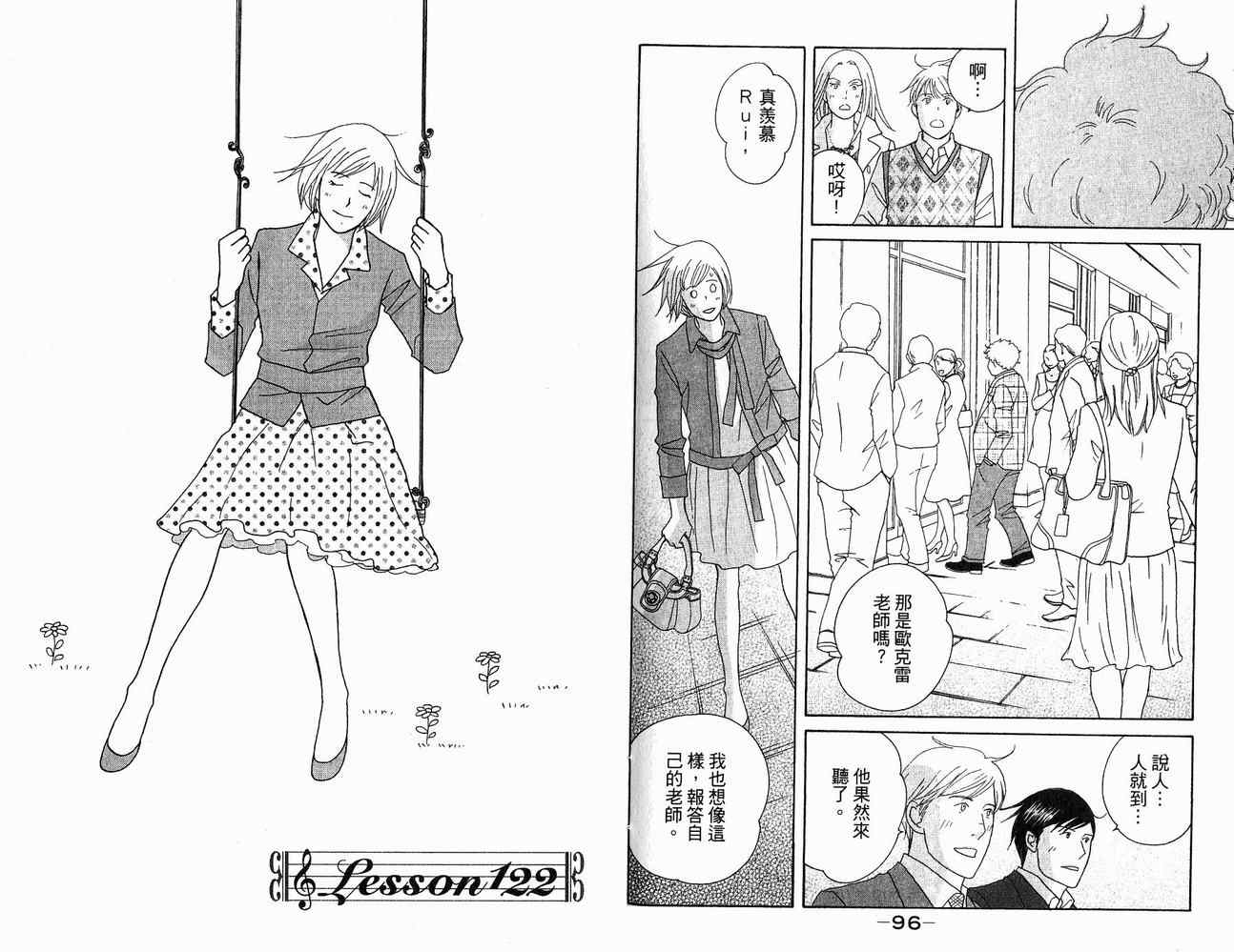 《交响情人梦》漫画最新章节第21卷免费下拉式在线观看章节第【52】张图片