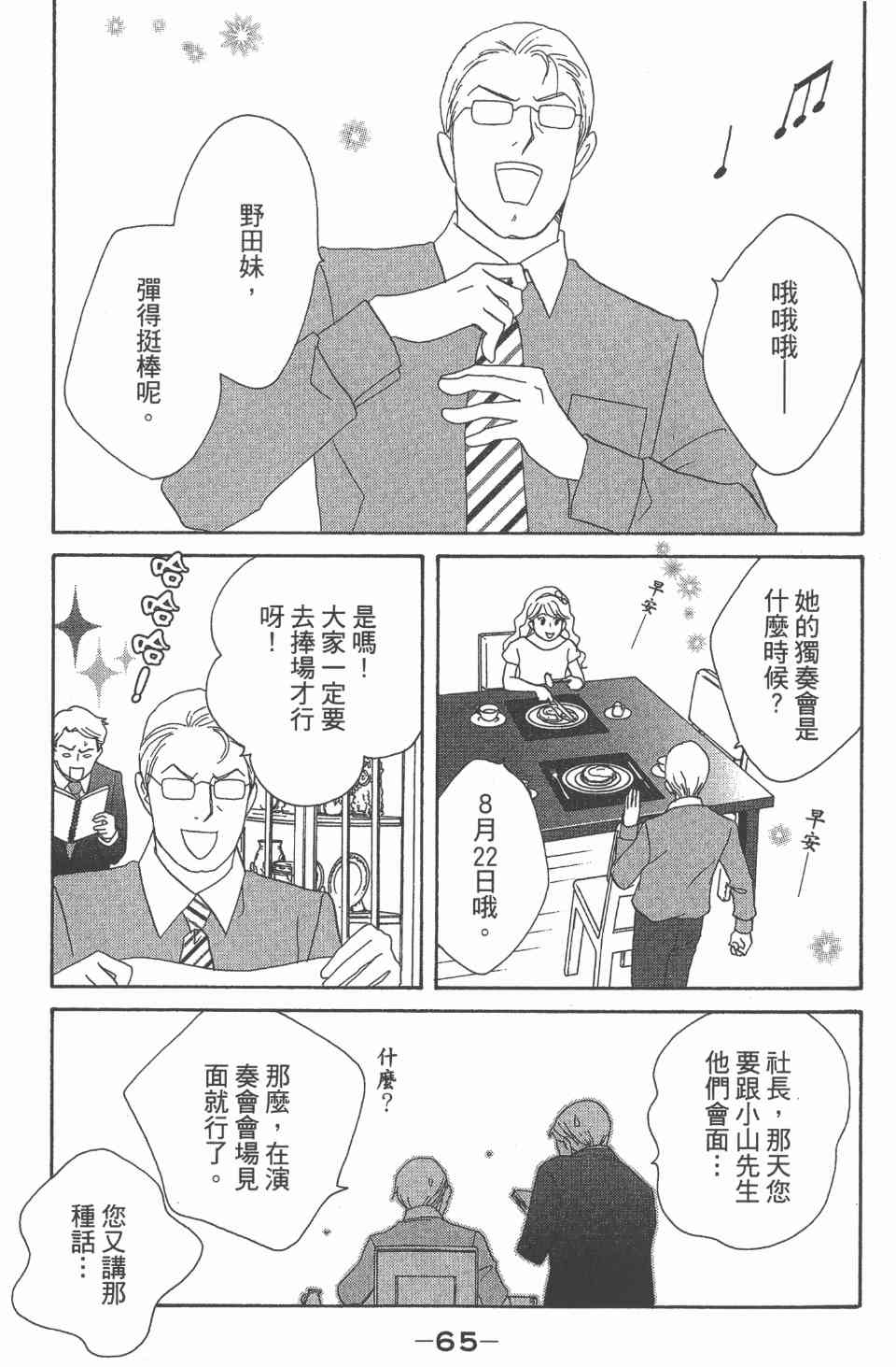 《交响情人梦》漫画最新章节第24卷免费下拉式在线观看章节第【66】张图片