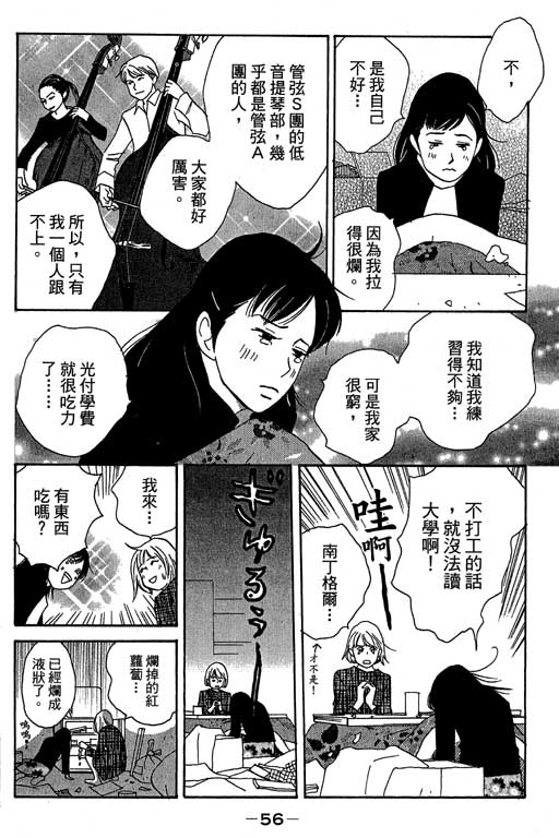 《交响情人梦》漫画最新章节第3卷免费下拉式在线观看章节第【57】张图片