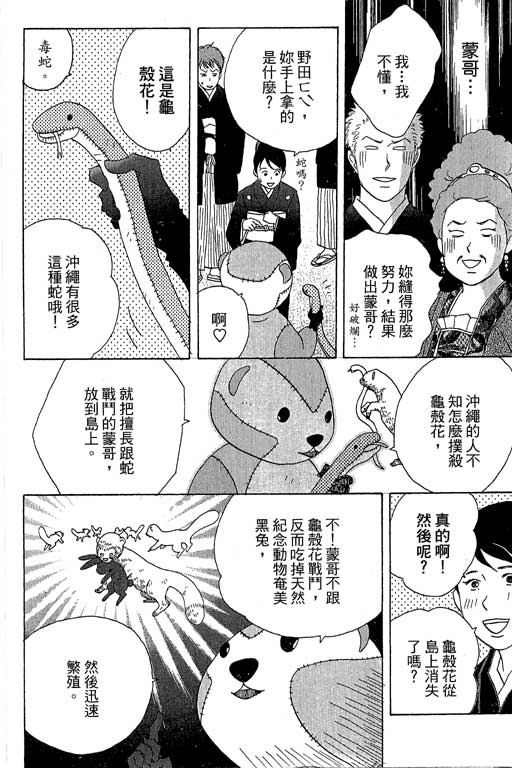 《交响情人梦》漫画最新章节第5卷免费下拉式在线观看章节第【42】张图片