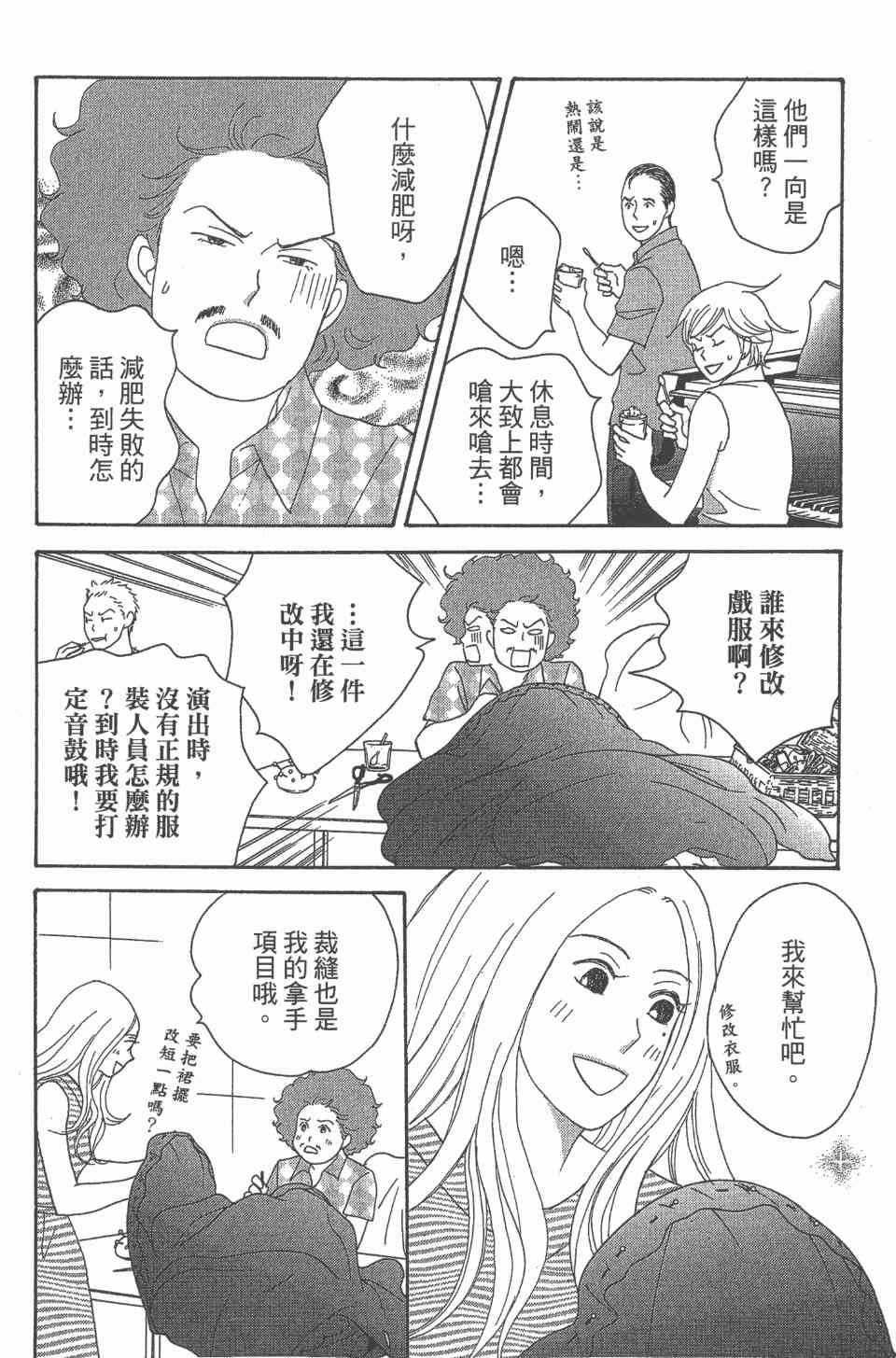 《交响情人梦》漫画最新章节第24卷免费下拉式在线观看章节第【143】张图片