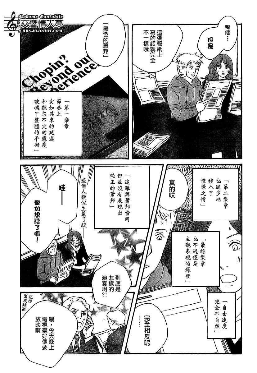 《交响情人梦》漫画最新章节Act129免费下拉式在线观看章节第【7】张图片