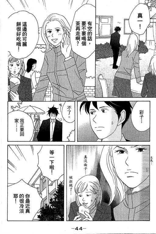 《交响情人梦》漫画最新章节第5卷免费下拉式在线观看章节第【44】张图片