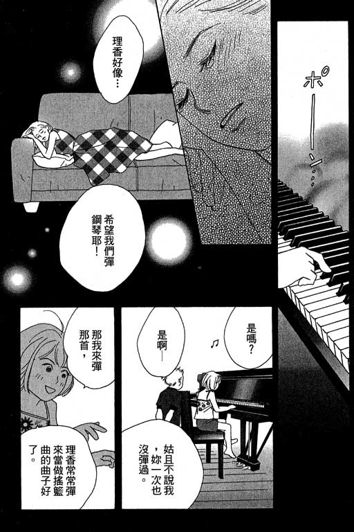 《交响情人梦》漫画最新章节第4卷免费下拉式在线观看章节第【178】张图片