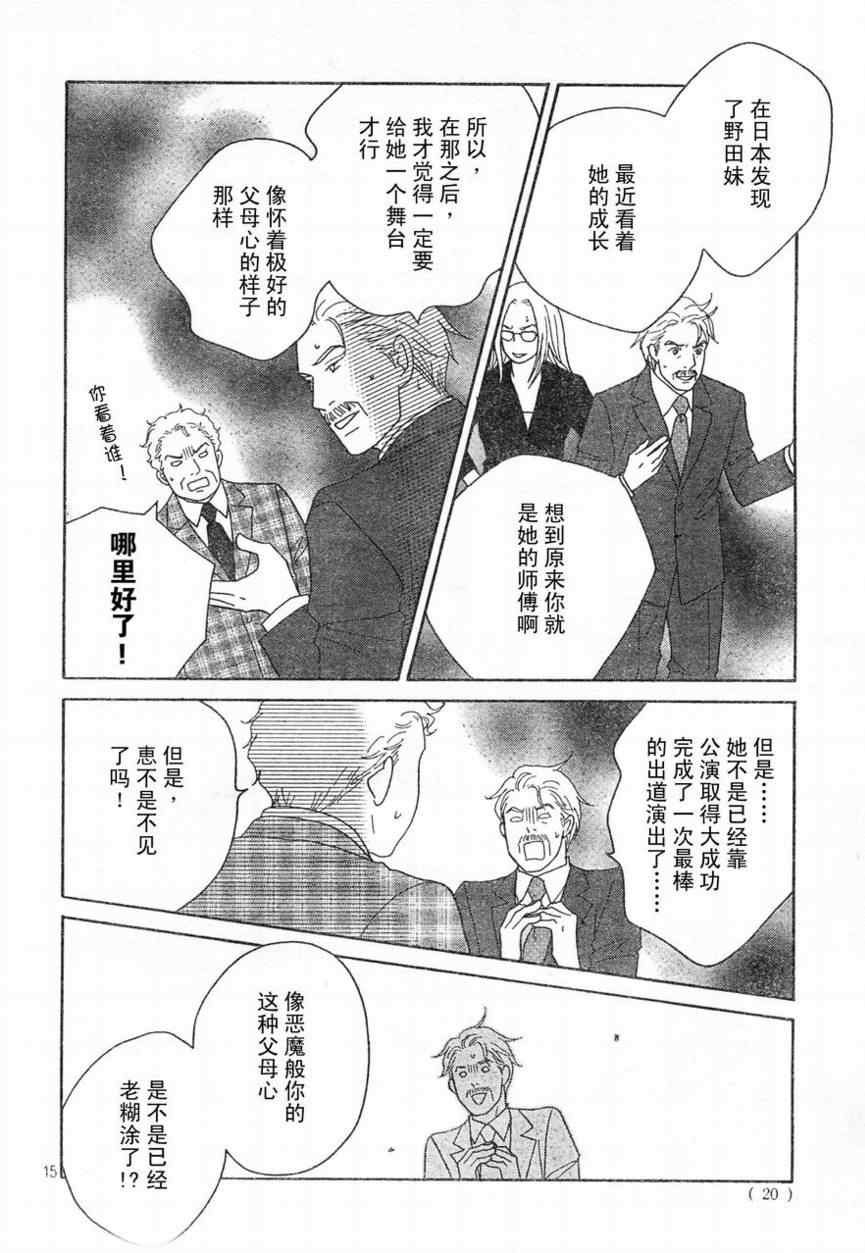 《交响情人梦》漫画最新章节Act130免费下拉式在线观看章节第【14】张图片