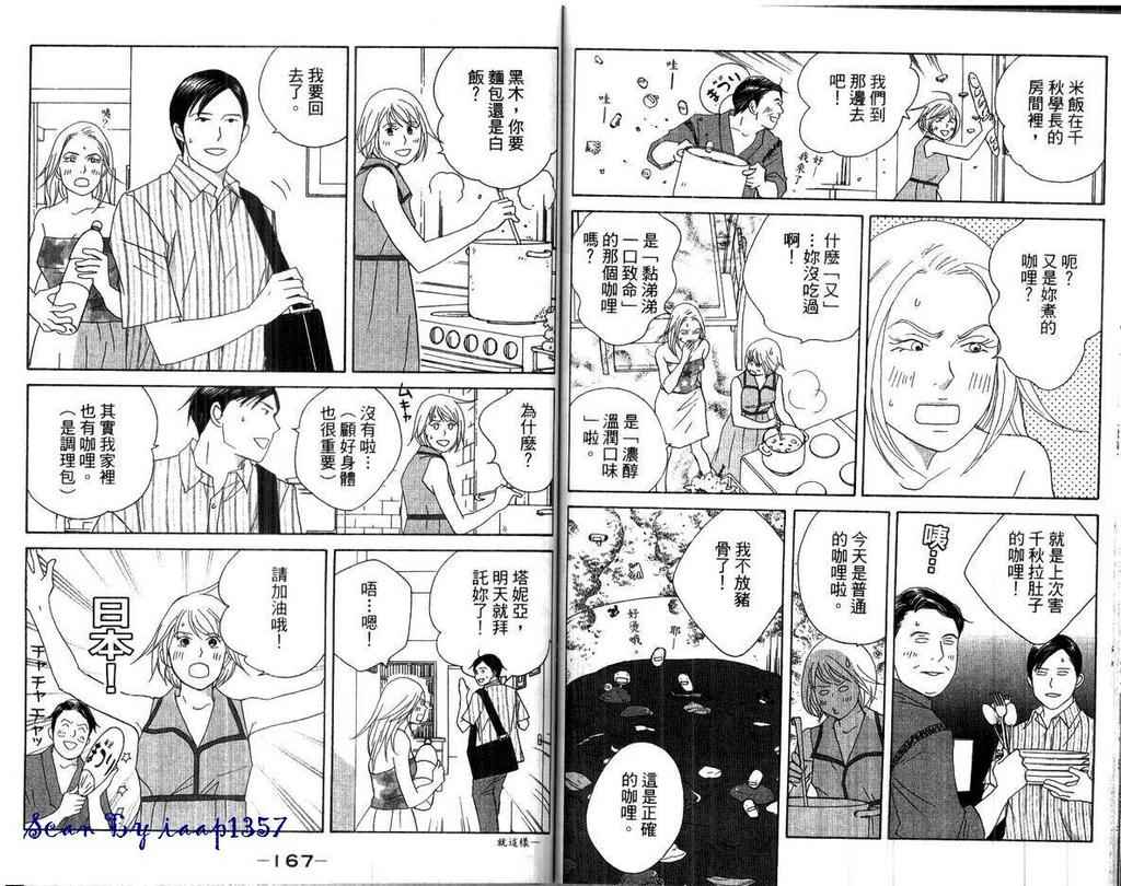 《交响情人梦》漫画最新章节第15卷免费下拉式在线观看章节第【84】张图片