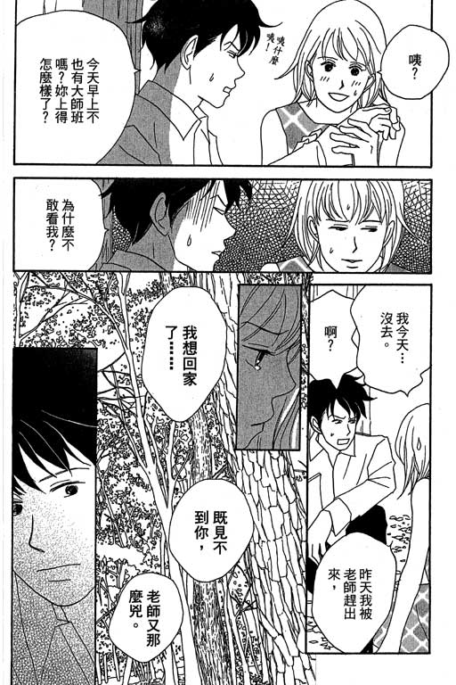 《交响情人梦》漫画最新章节第4卷免费下拉式在线观看章节第【121】张图片