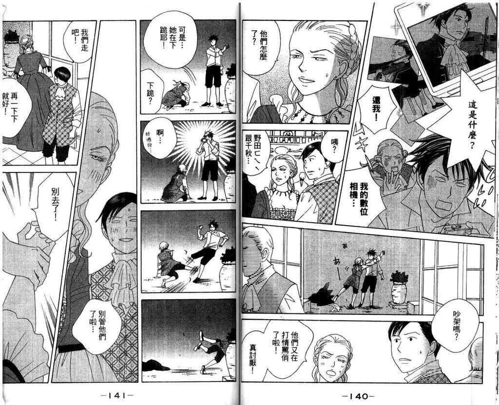 《交响情人梦》漫画最新章节第15卷免费下拉式在线观看章节第【72】张图片