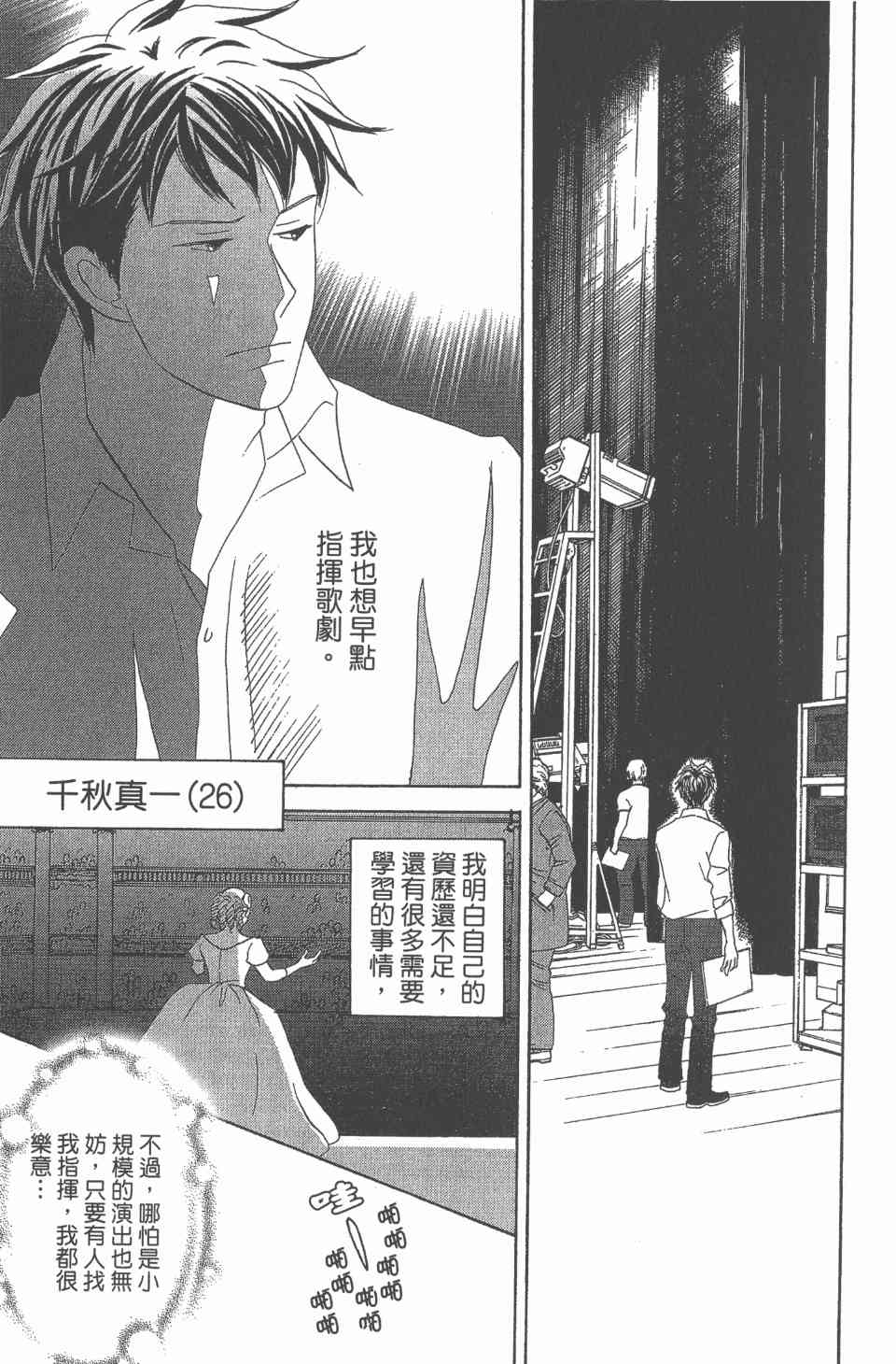 《交响情人梦》漫画最新章节第24卷免费下拉式在线观看章节第【12】张图片