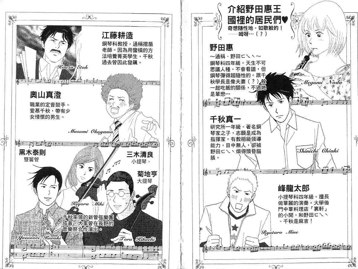 《交响情人梦》漫画最新章节第7卷免费下拉式在线观看章节第【5】张图片