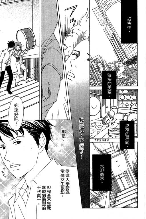 《交响情人梦》漫画最新章节第6卷免费下拉式在线观看章节第【80】张图片