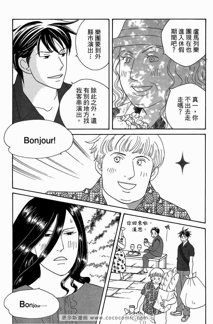 《交响情人梦》漫画最新章节第23卷免费下拉式在线观看章节第【140】张图片