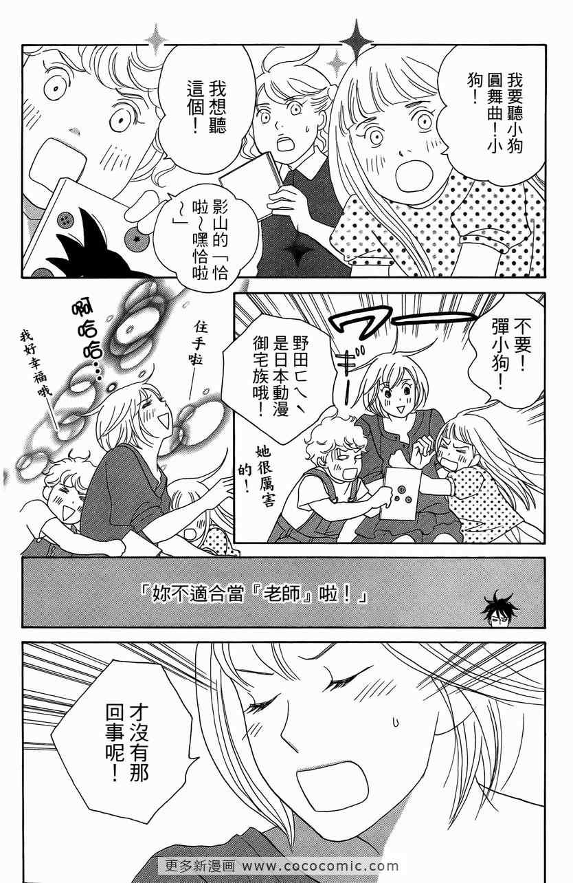 《交响情人梦》漫画最新章节第23卷免费下拉式在线观看章节第【90】张图片