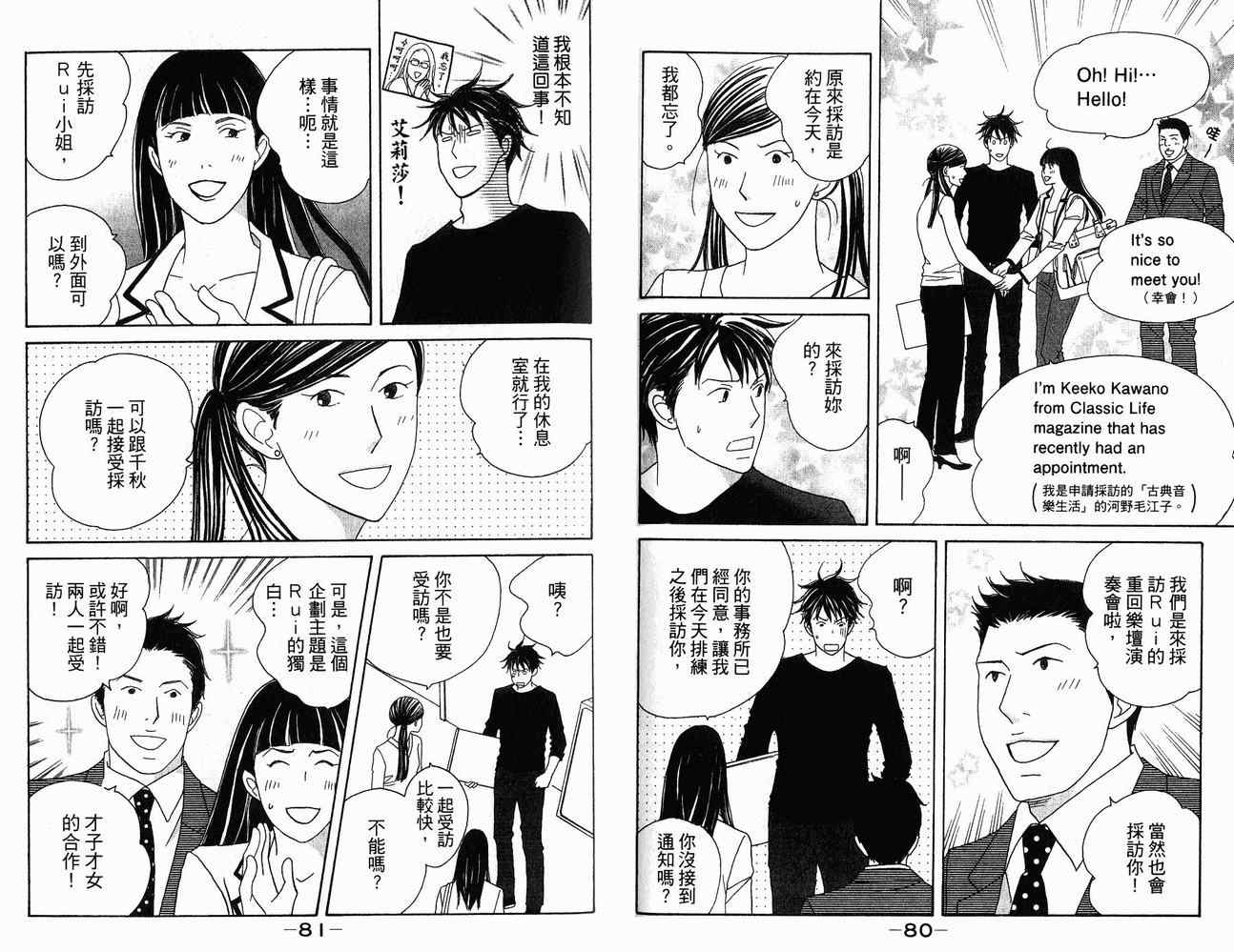 《交响情人梦》漫画最新章节第21卷免费下拉式在线观看章节第【44】张图片