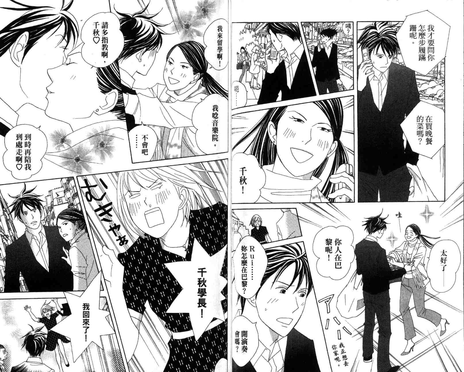 《交响情人梦》漫画最新章节第13卷免费下拉式在线观看章节第【55】张图片