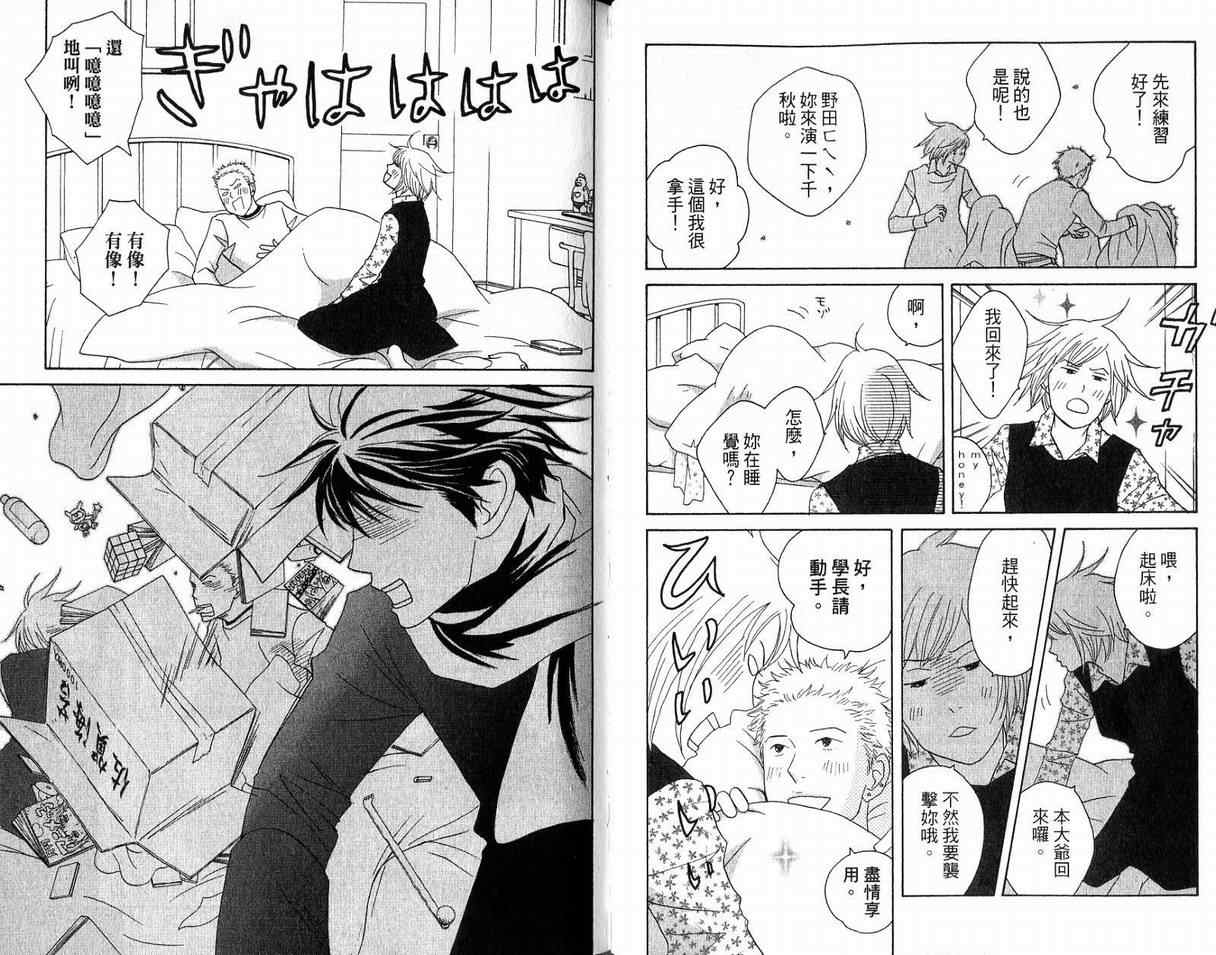 《交响情人梦》漫画最新章节第19卷免费下拉式在线观看章节第【75】张图片