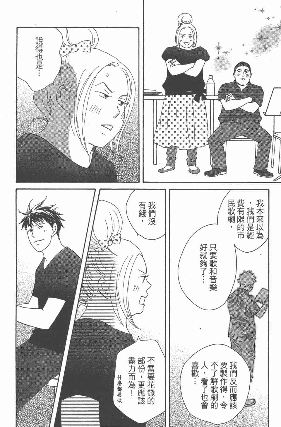 《交响情人梦》漫画最新章节第24卷免费下拉式在线观看章节第【127】张图片