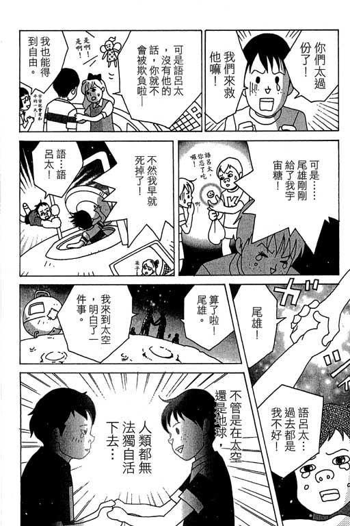 《交响情人梦》漫画最新章节第3卷免费下拉式在线观看章节第【143】张图片