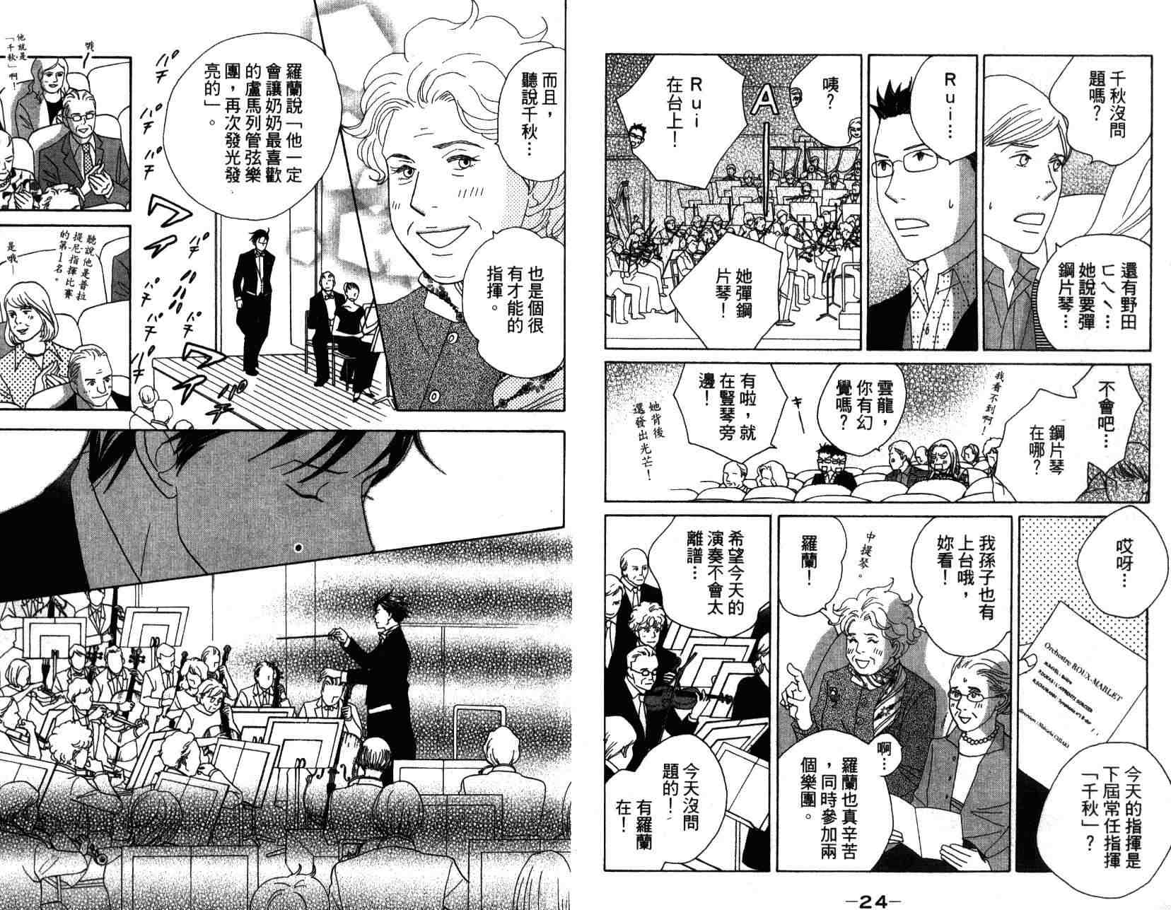 《交响情人梦》漫画最新章节第14卷免费下拉式在线观看章节第【15】张图片