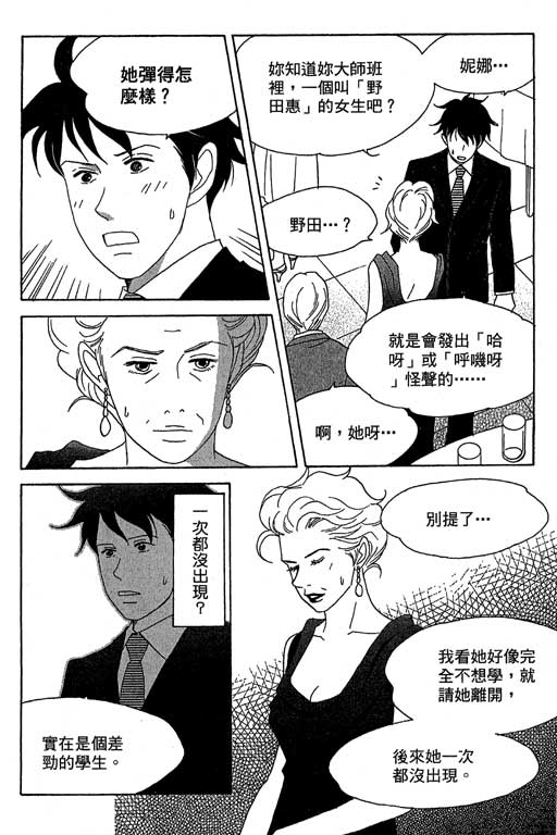 《交响情人梦》漫画最新章节第4卷免费下拉式在线观看章节第【145】张图片