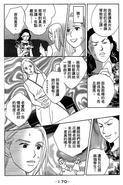 《交响情人梦》漫画最新章节第4卷免费下拉式在线观看章节第【171】张图片