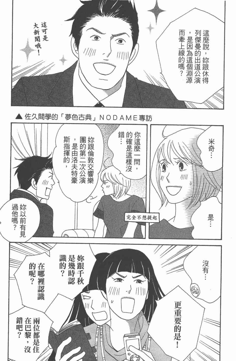 《交响情人梦》漫画最新章节第24卷免费下拉式在线观看章节第【74】张图片