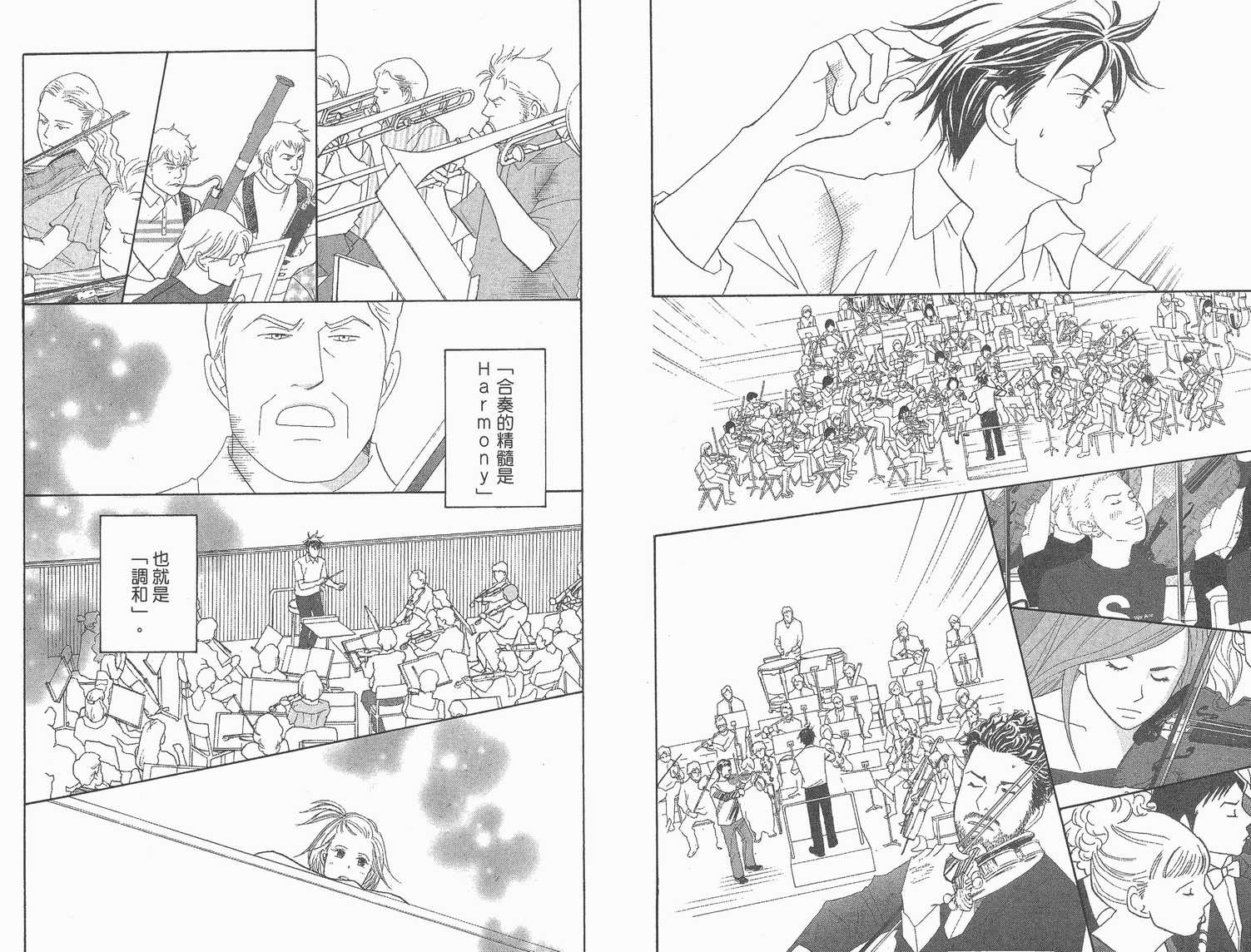 《交响情人梦》漫画最新章节第22卷免费下拉式在线观看章节第【23】张图片