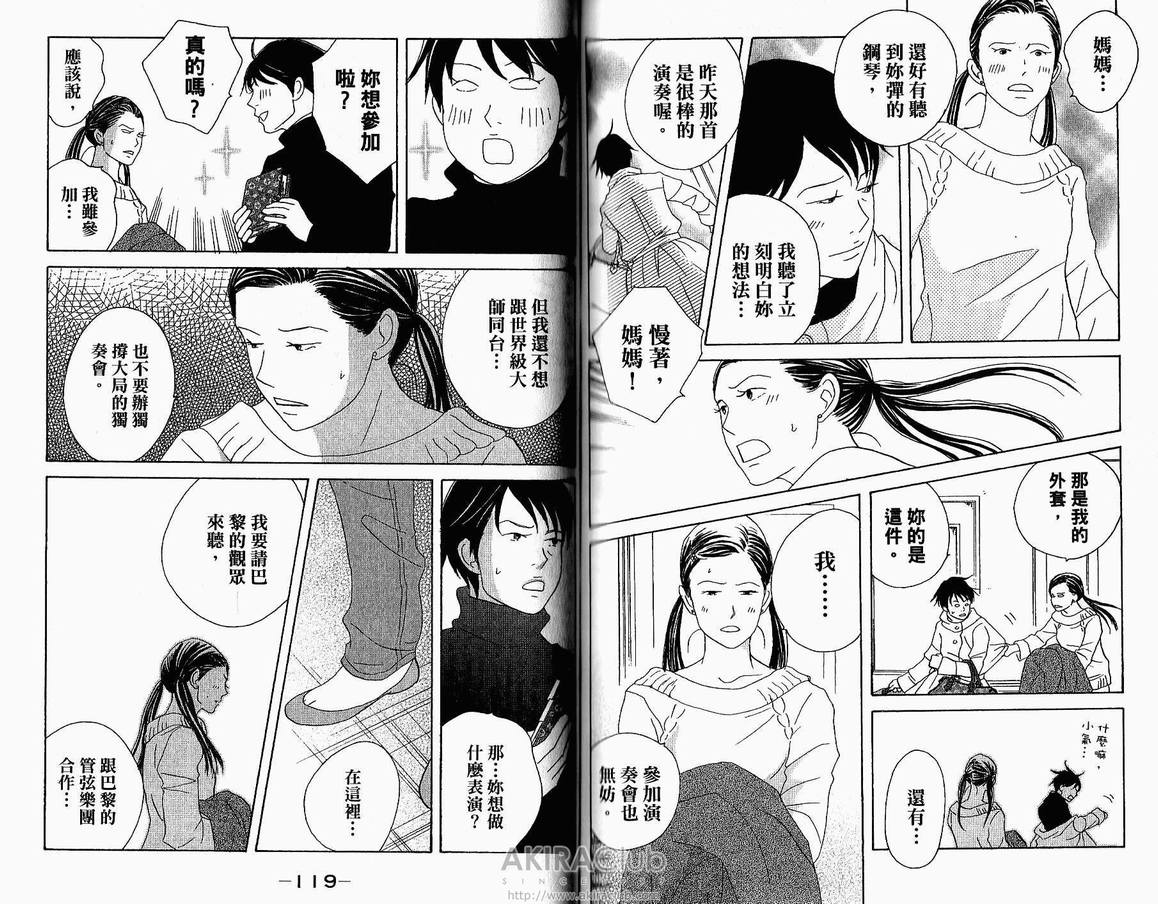 《交响情人梦》漫画最新章节第18卷免费下拉式在线观看章节第【63】张图片