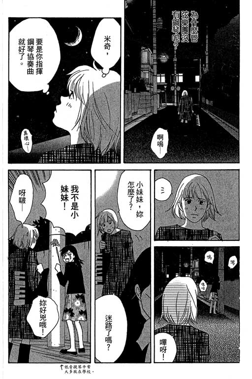 《交响情人梦》漫画最新章节第3卷免费下拉式在线观看章节第【55】张图片