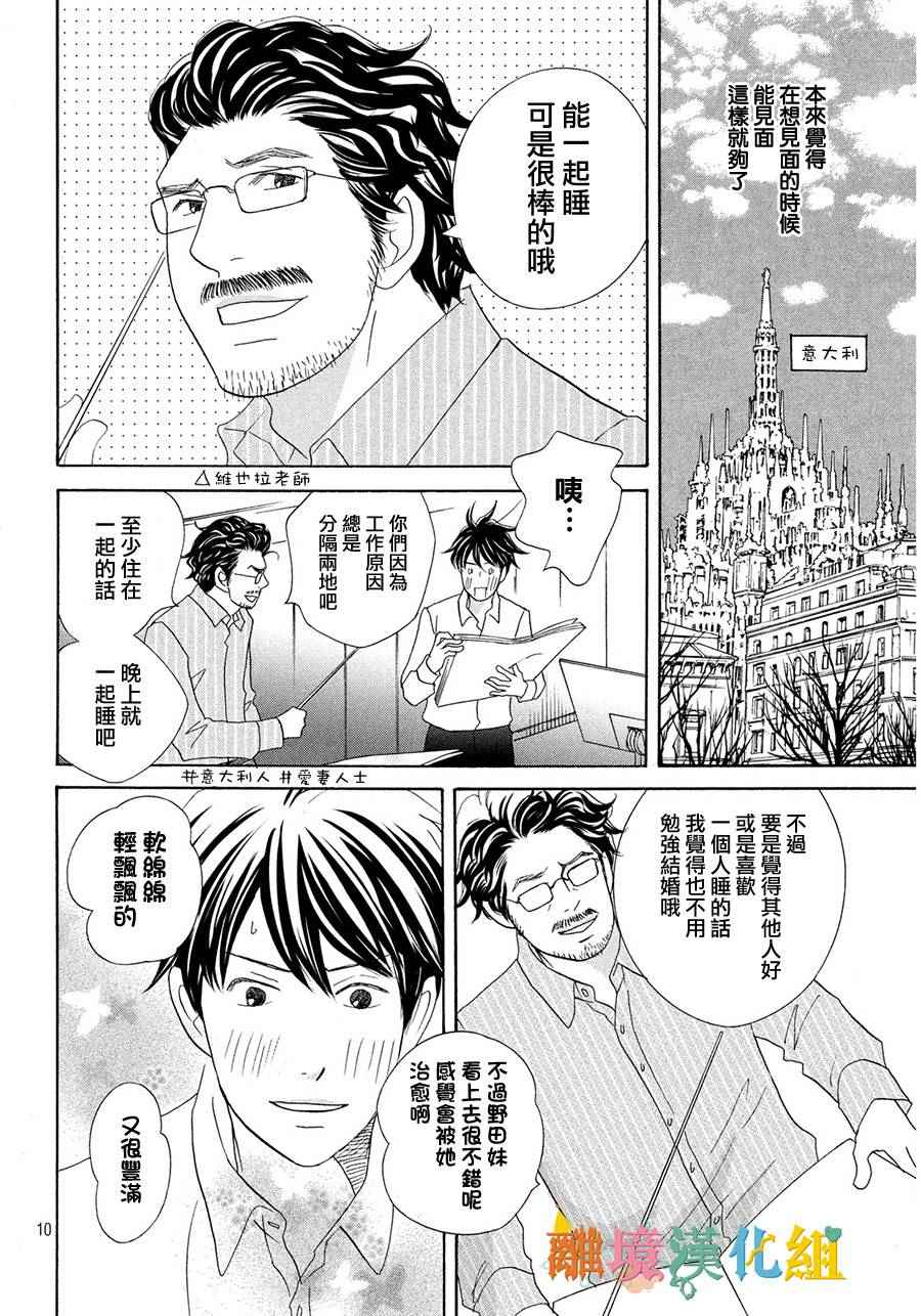 《交响情人梦》漫画最新章节番外篇免费下拉式在线观看章节第【10】张图片