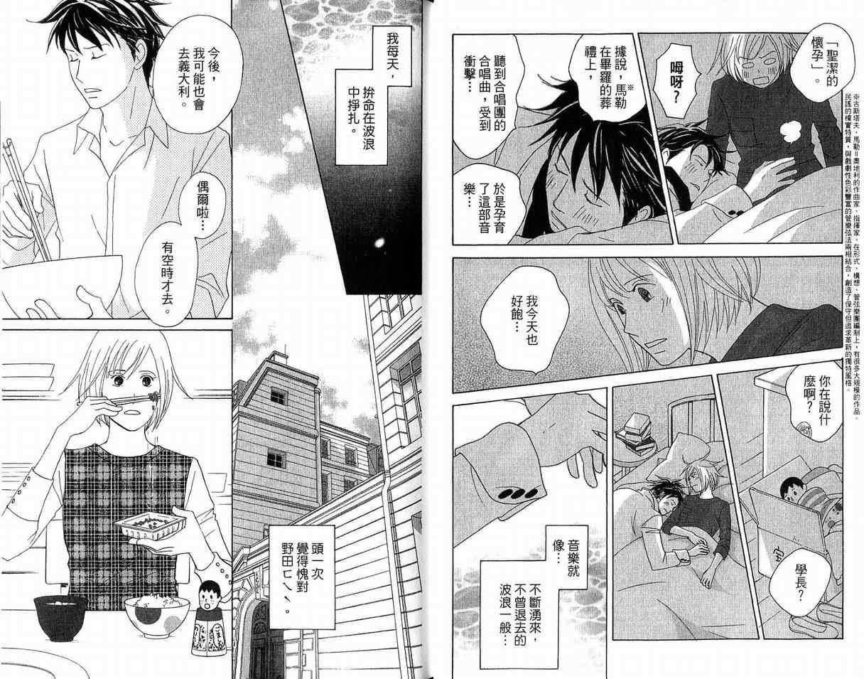 《交响情人梦》漫画最新章节第19卷免费下拉式在线观看章节第【9】张图片