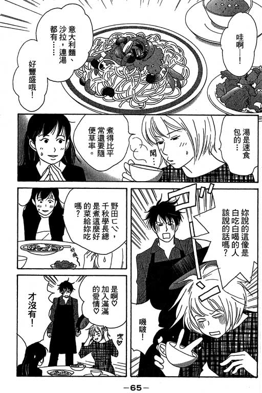 《交响情人梦》漫画最新章节第3卷免费下拉式在线观看章节第【66】张图片