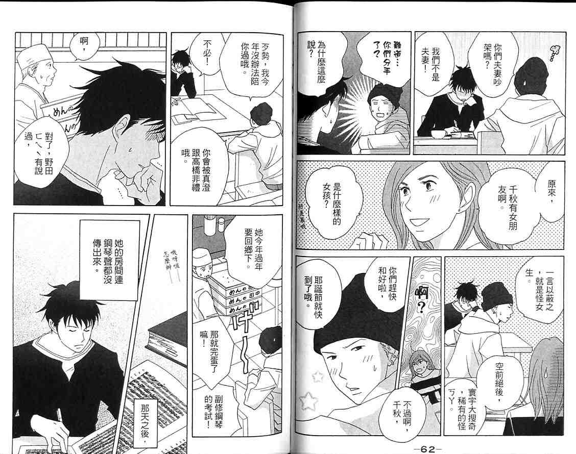 《交响情人梦》漫画最新章节第9卷免费下拉式在线观看章节第【35】张图片