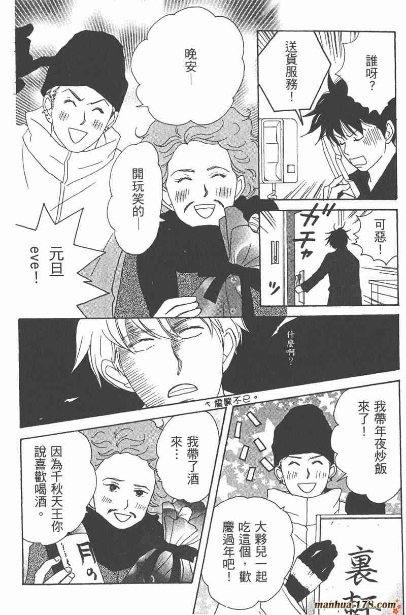 《交响情人梦》漫画最新章节第2卷免费下拉式在线观看章节第【77】张图片