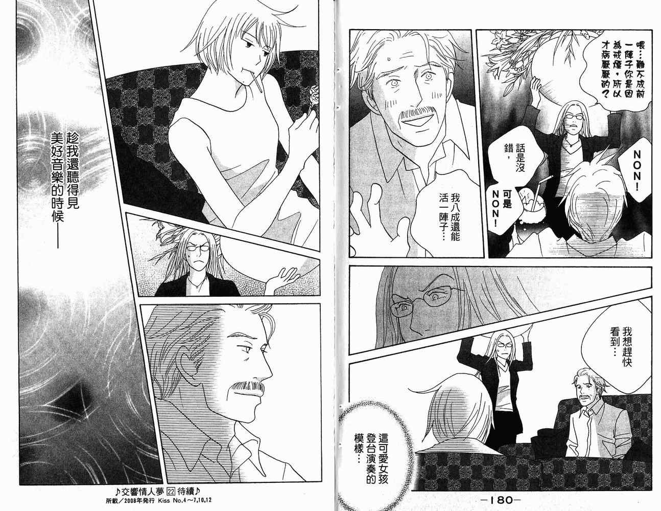 《交响情人梦》漫画最新章节第21卷免费下拉式在线观看章节第【95】张图片