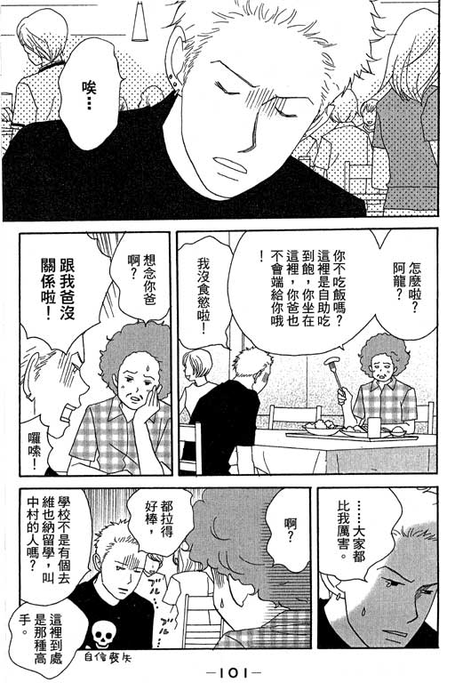 《交响情人梦》漫画最新章节第4卷免费下拉式在线观看章节第【102】张图片