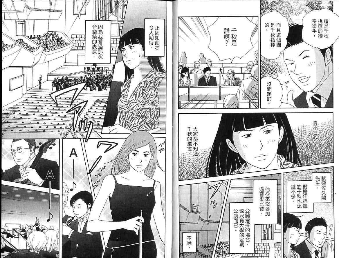 《交响情人梦》漫画最新章节第8卷免费下拉式在线观看章节第【7】张图片