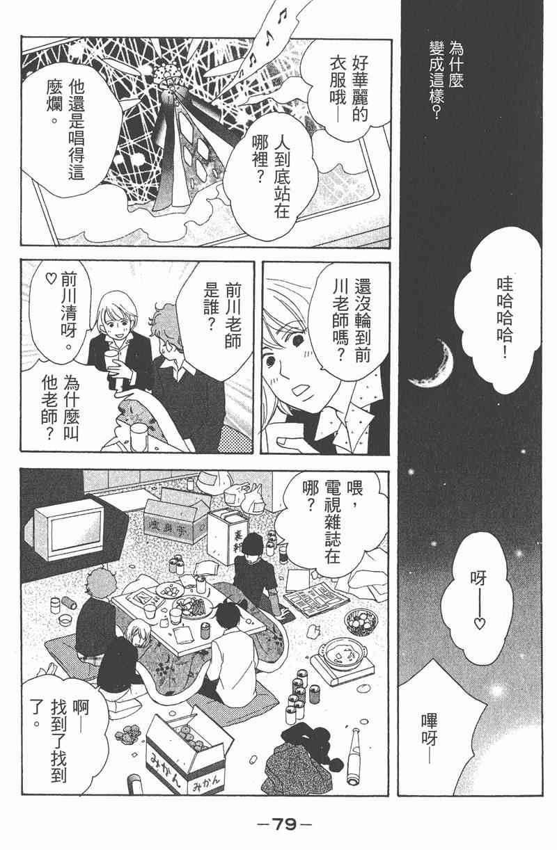 《交响情人梦》漫画最新章节第2卷免费下拉式在线观看章节第【80】张图片