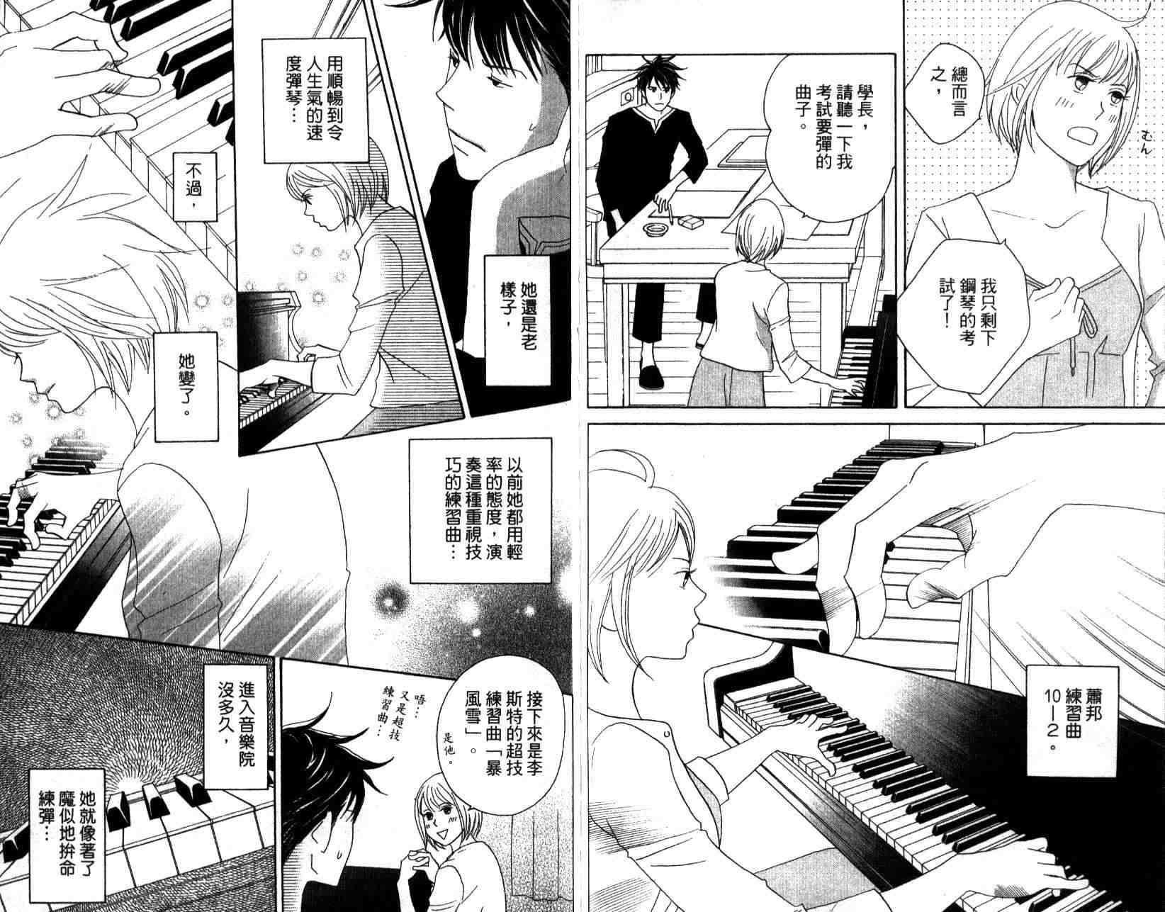 《交响情人梦》漫画最新章节第14卷免费下拉式在线观看章节第【80】张图片