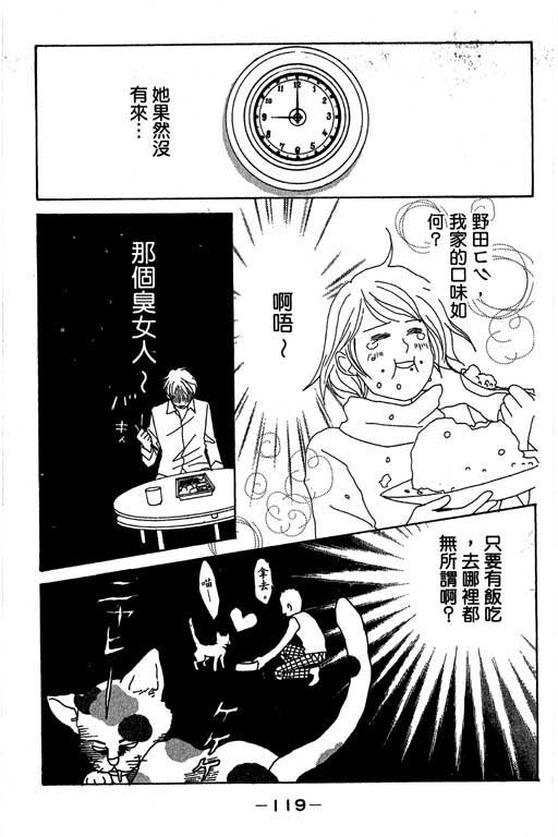 《交响情人梦》漫画最新章节第1卷免费下拉式在线观看章节第【120】张图片