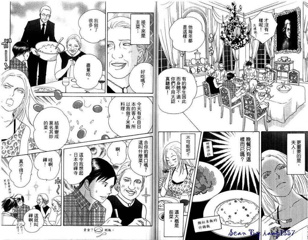 《交响情人梦》漫画最新章节第15卷免费下拉式在线观看章节第【37】张图片