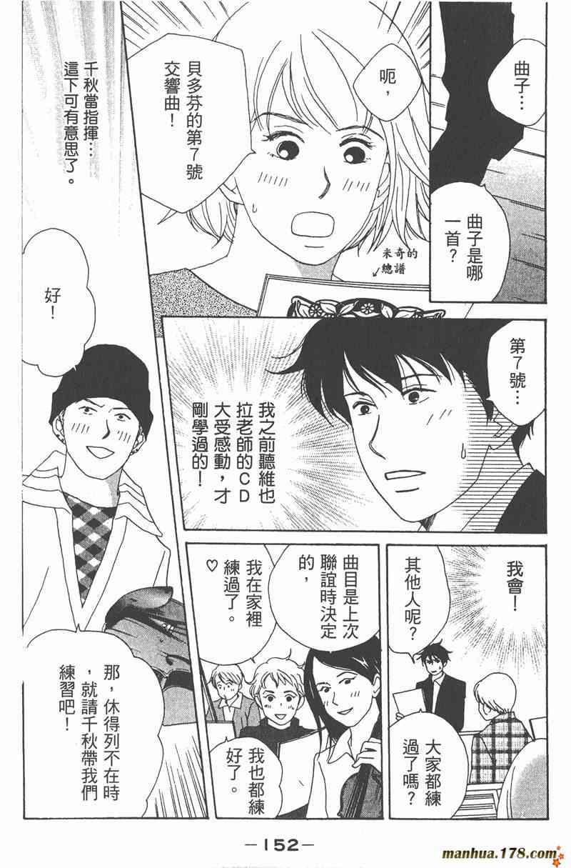 《交响情人梦》漫画最新章节第2卷免费下拉式在线观看章节第【151】张图片