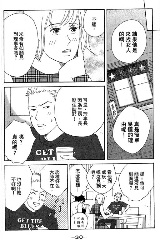 《交响情人梦》漫画最新章节第4卷免费下拉式在线观看章节第【31】张图片